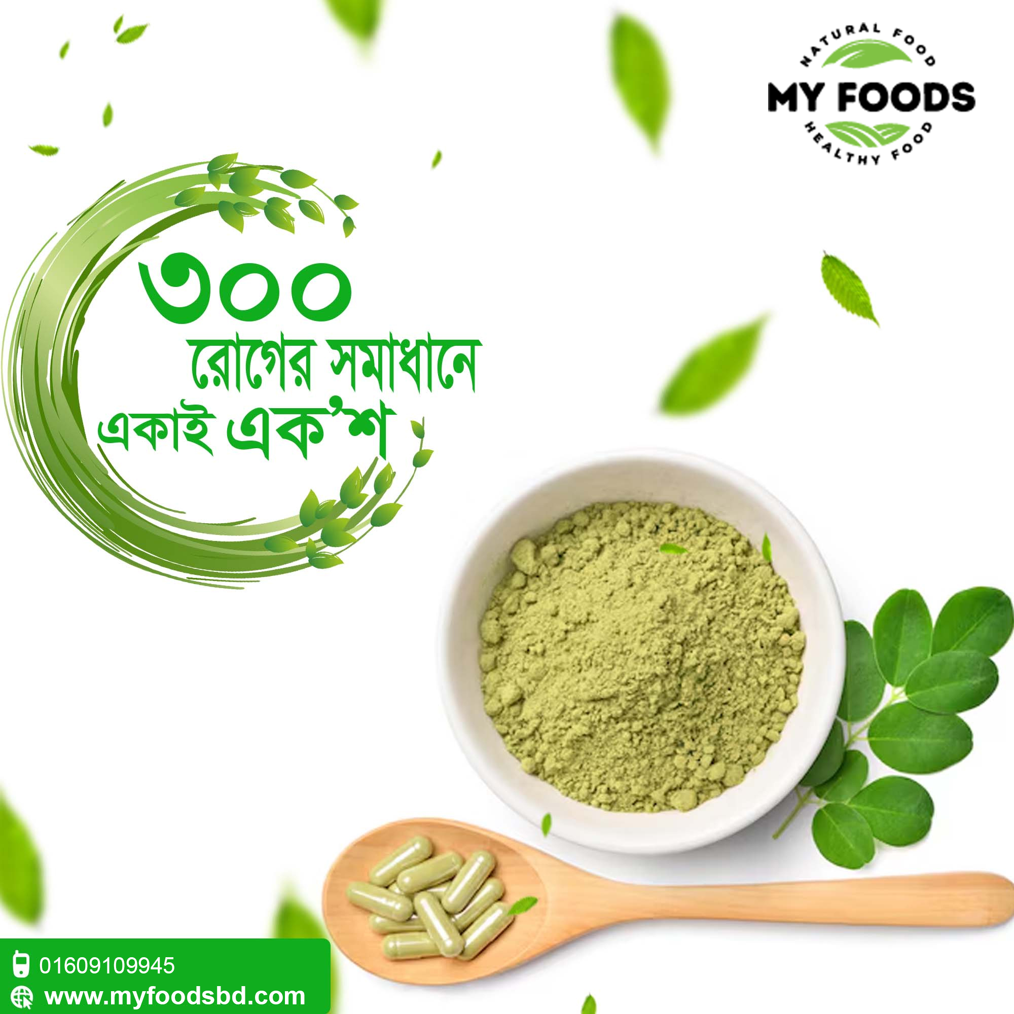 Moringa leaf Powder || সজিনা পাতার গুঁড়া