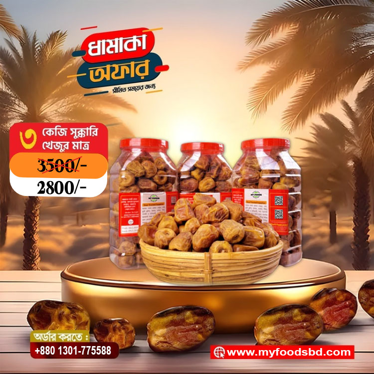 Sukkari Dates | Premium Sukkari Khejur | সুক্কারি খেজুর
